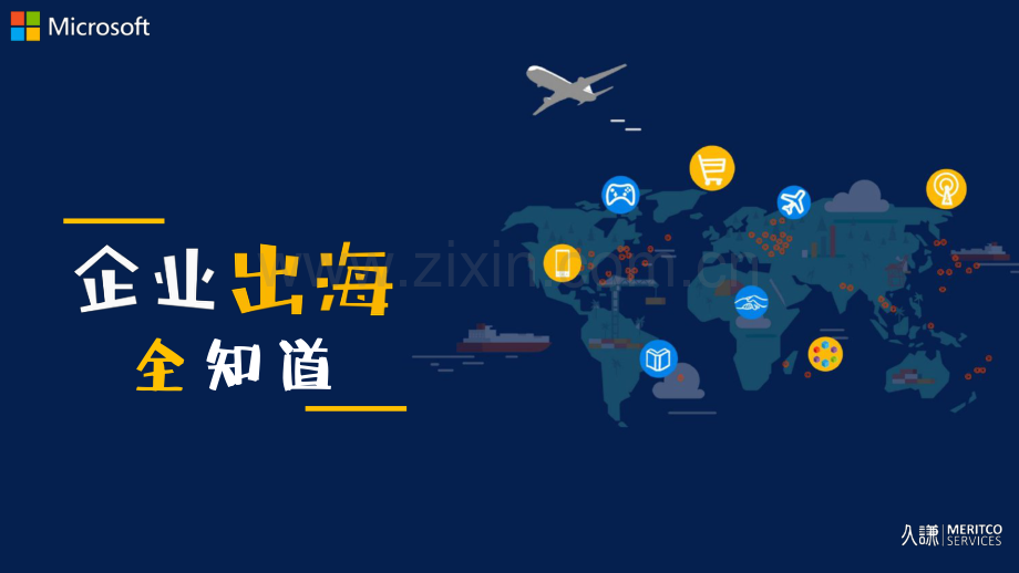 企业出海全知道.pdf_第1页