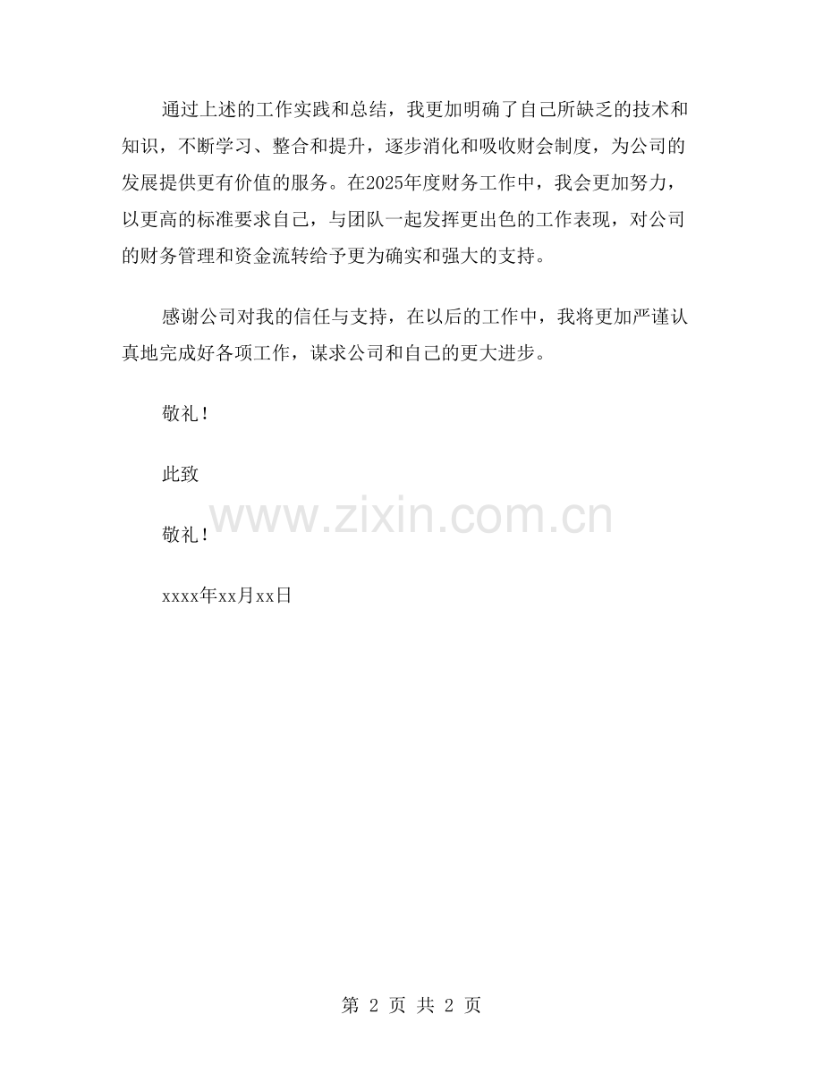 2024年度财务工作个人总结范文.doc_第2页