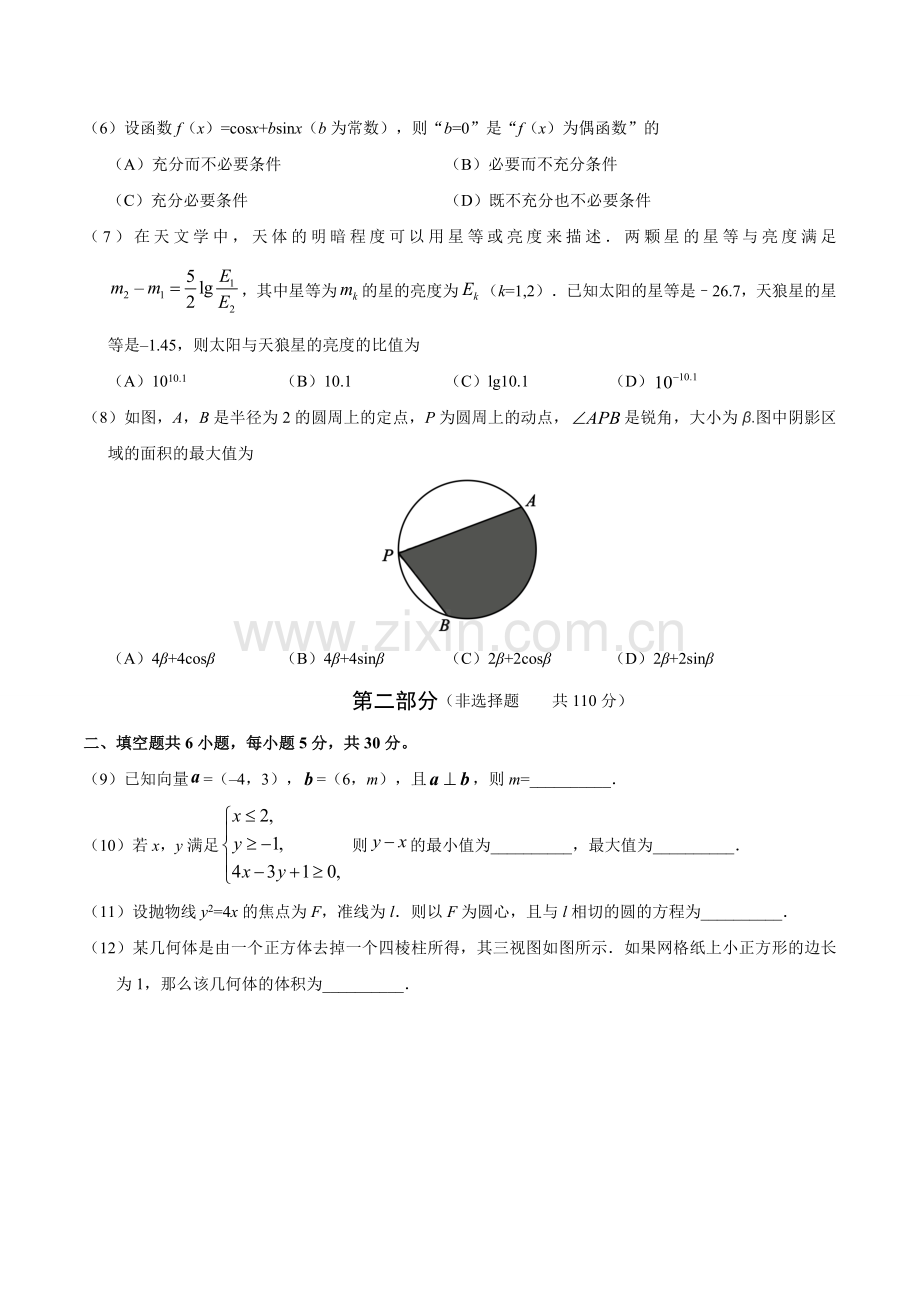 (精校版)2019年北京卷文数高考试题文档版(含答案).doc_第2页