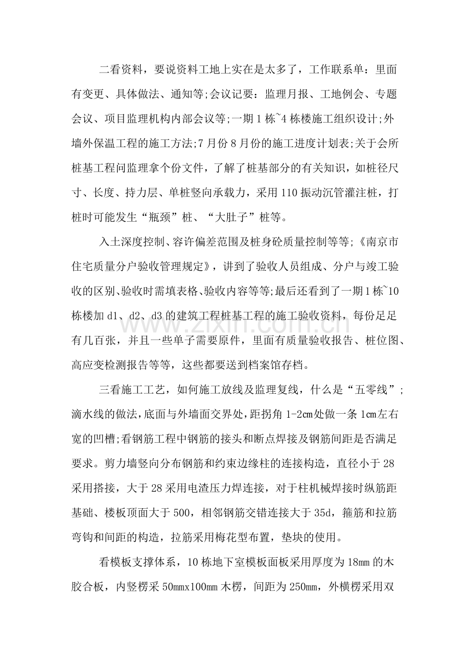 建筑工地实习心得5000.doc_第2页
