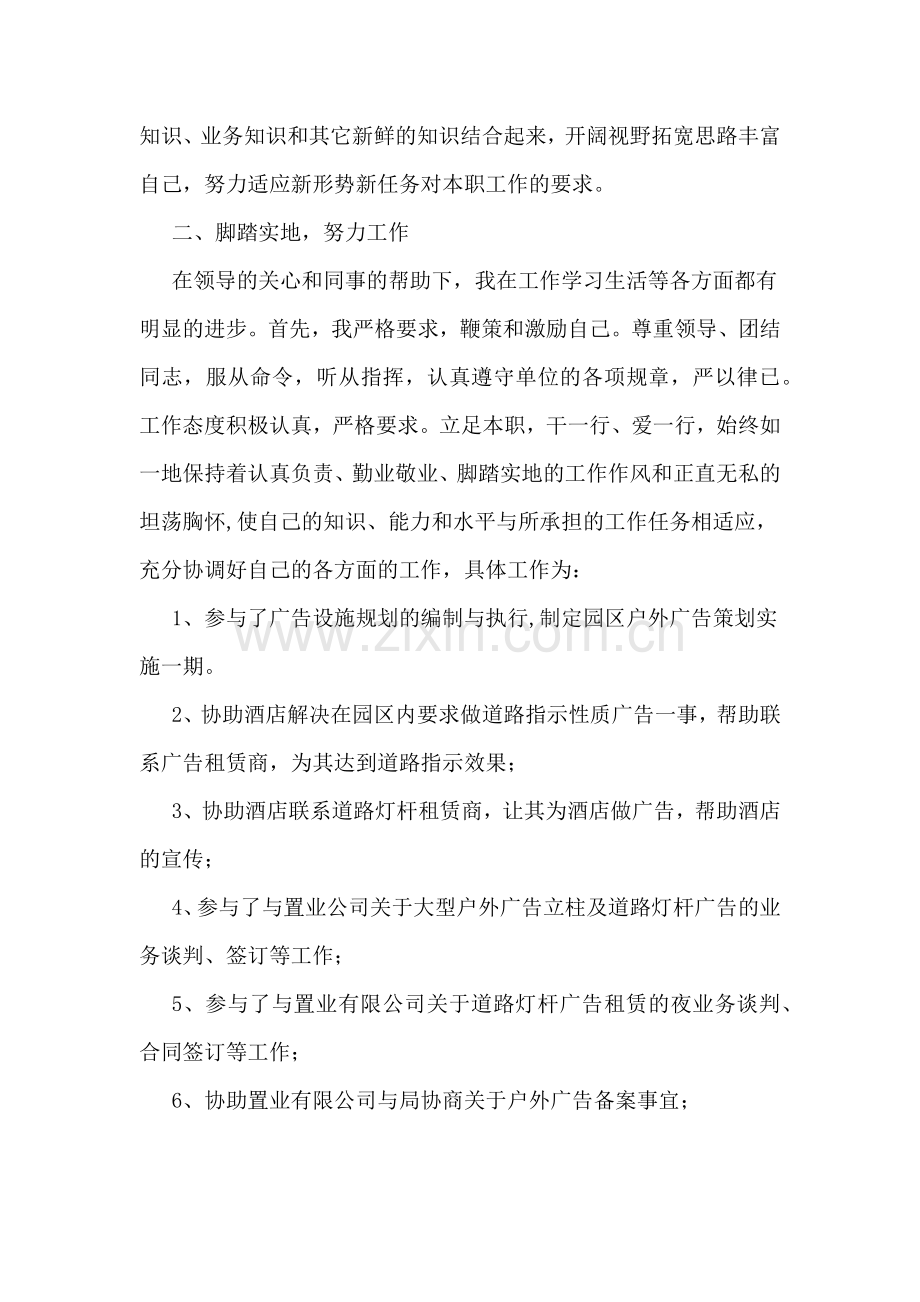 户外违法广告处理个人工作总结.doc_第2页