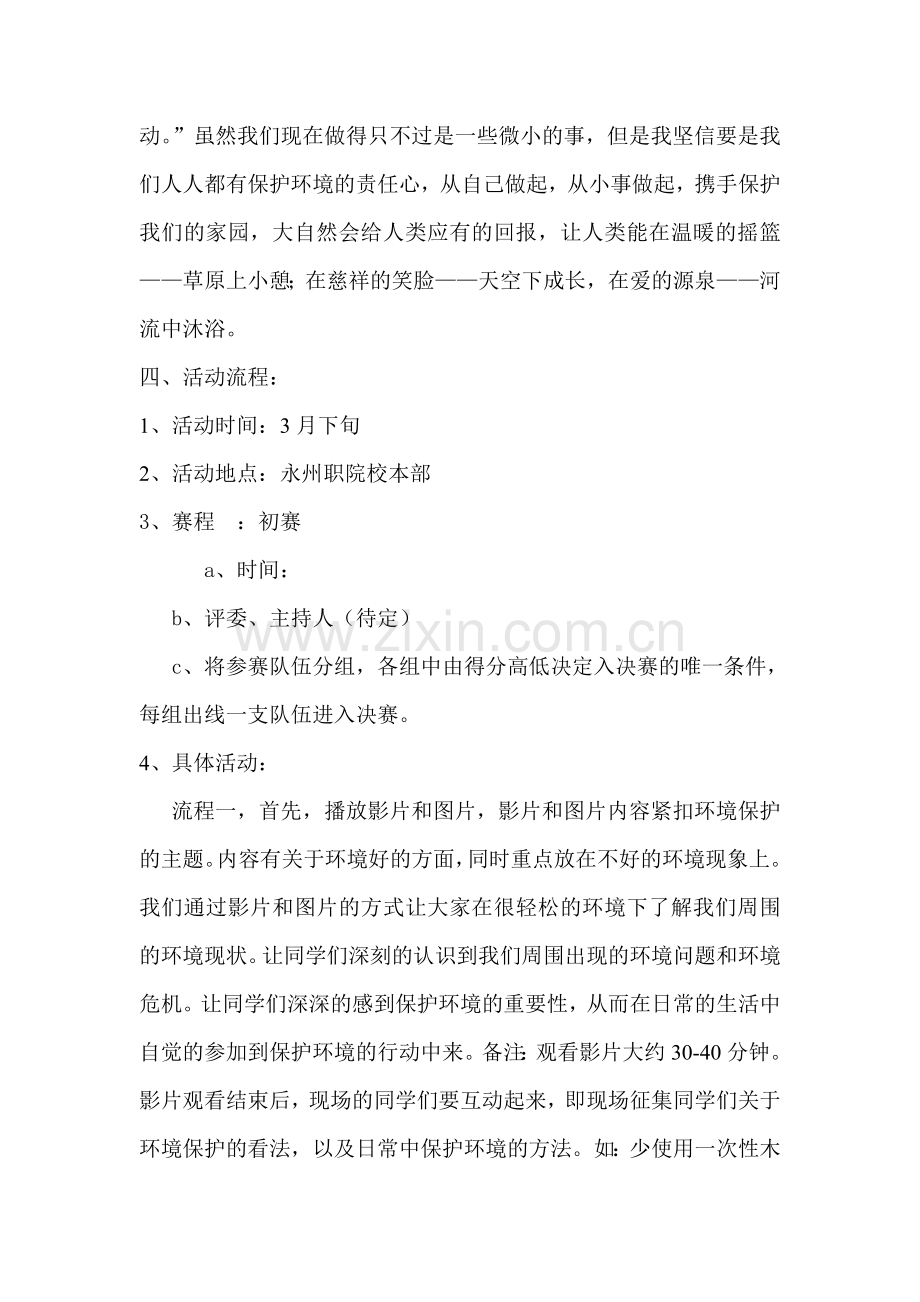 环保知识竞赛活动策划书.doc_第2页