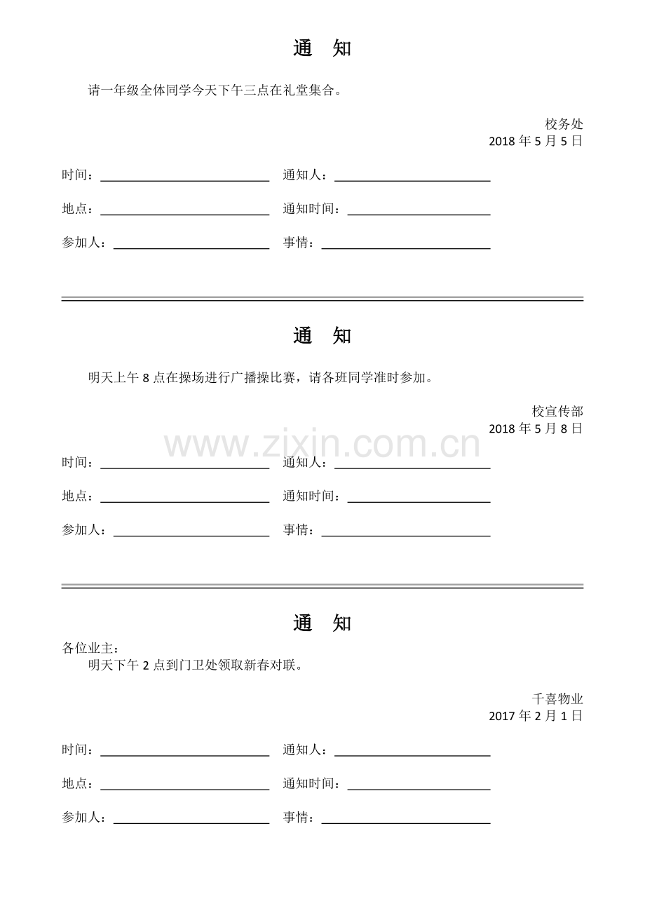 一年级通知文本练习.doc_第1页