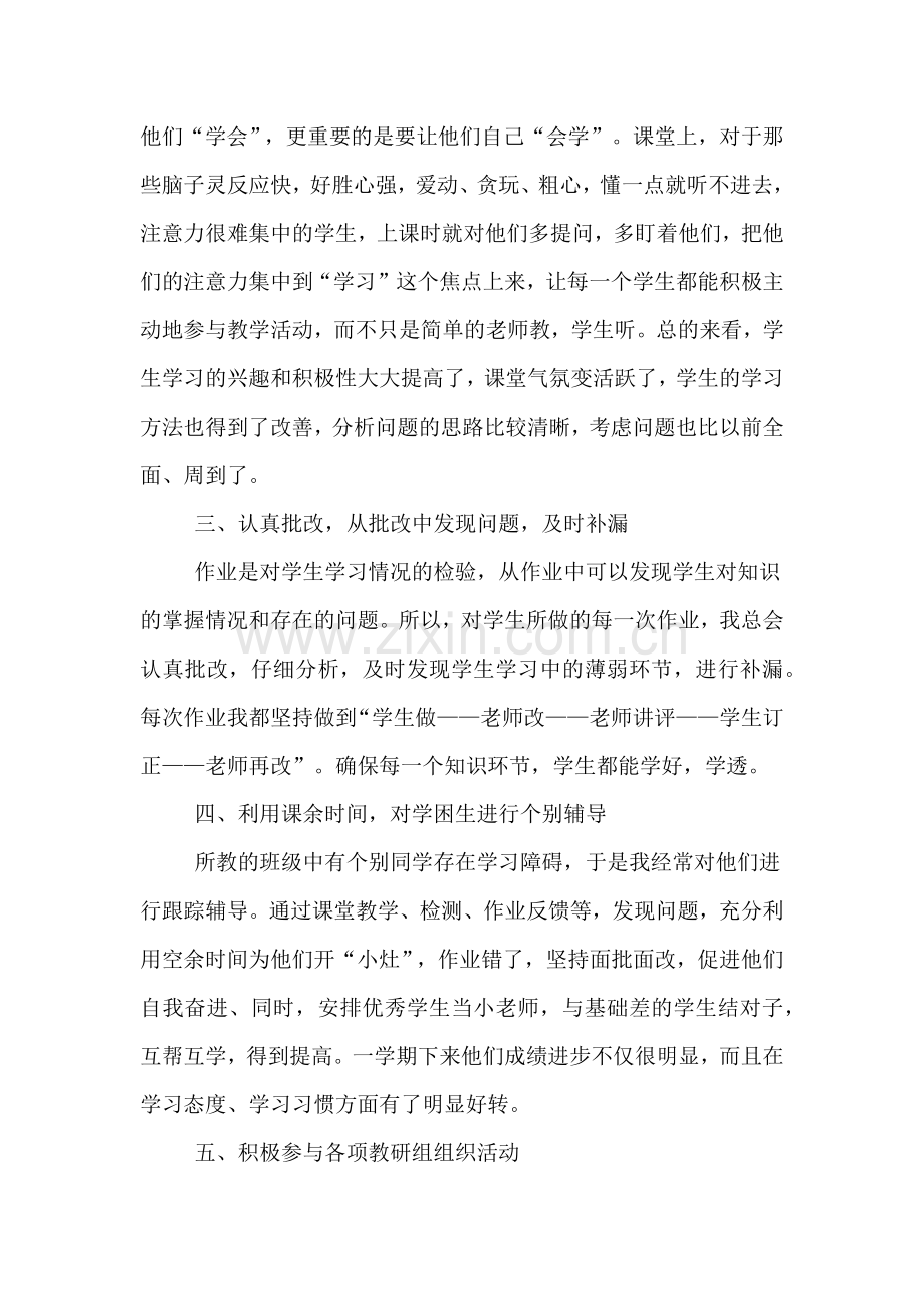 2019年小学二年级数学教师教学个人工作总结.doc_第2页