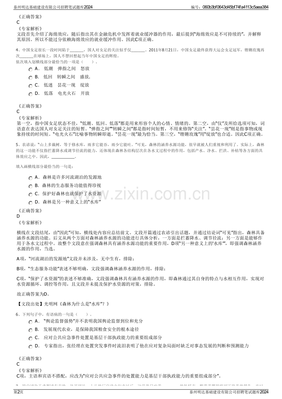 泰州明达基础建设有限公司招聘笔试题库2024.pdf_第2页
