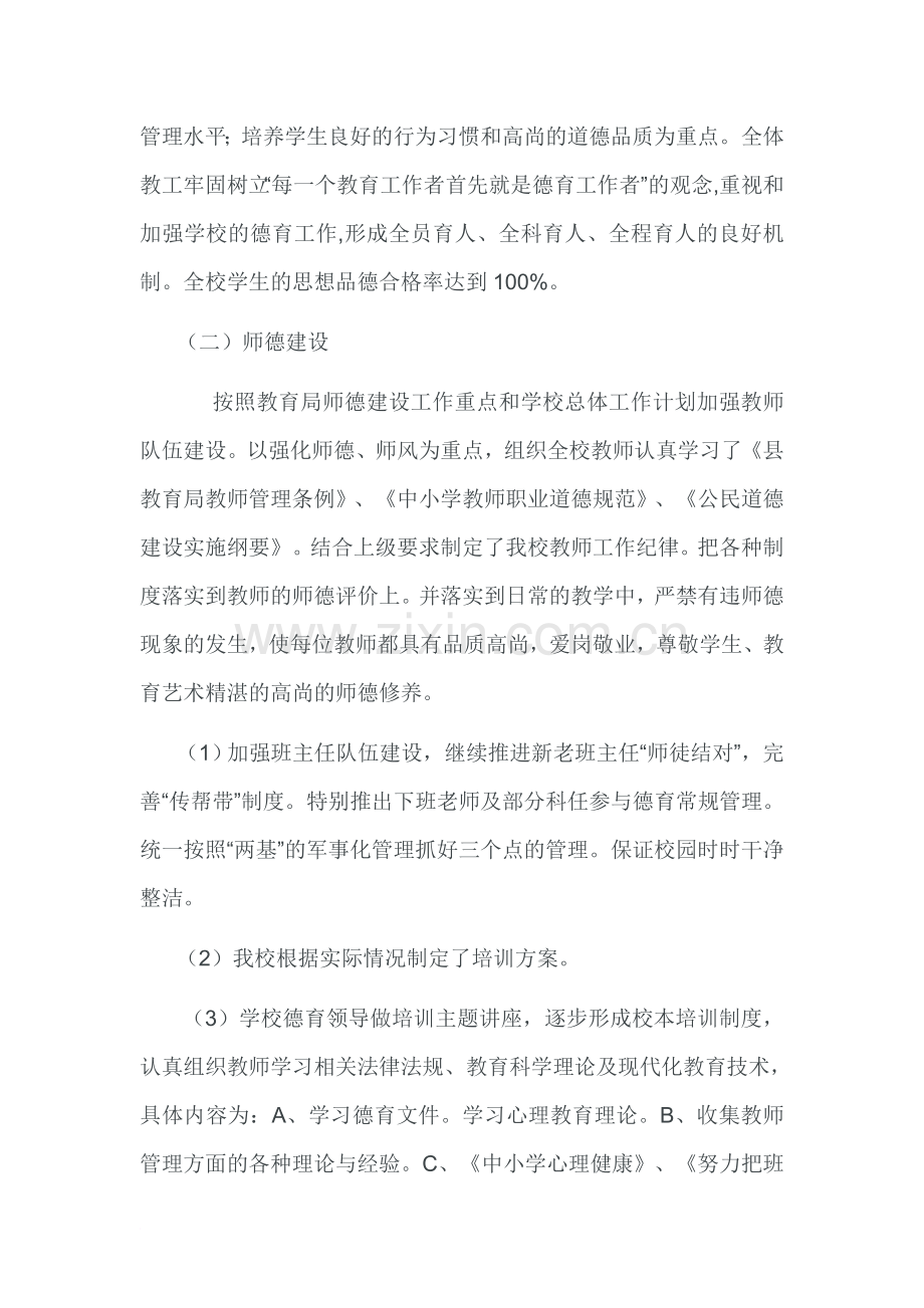 长宁中心小学德育培训总结.doc_第2页