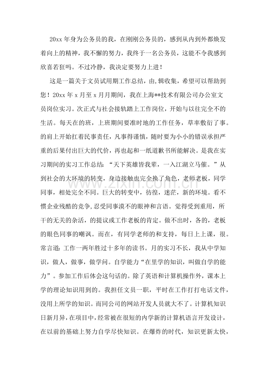 文员试用期工作体会.doc_第2页