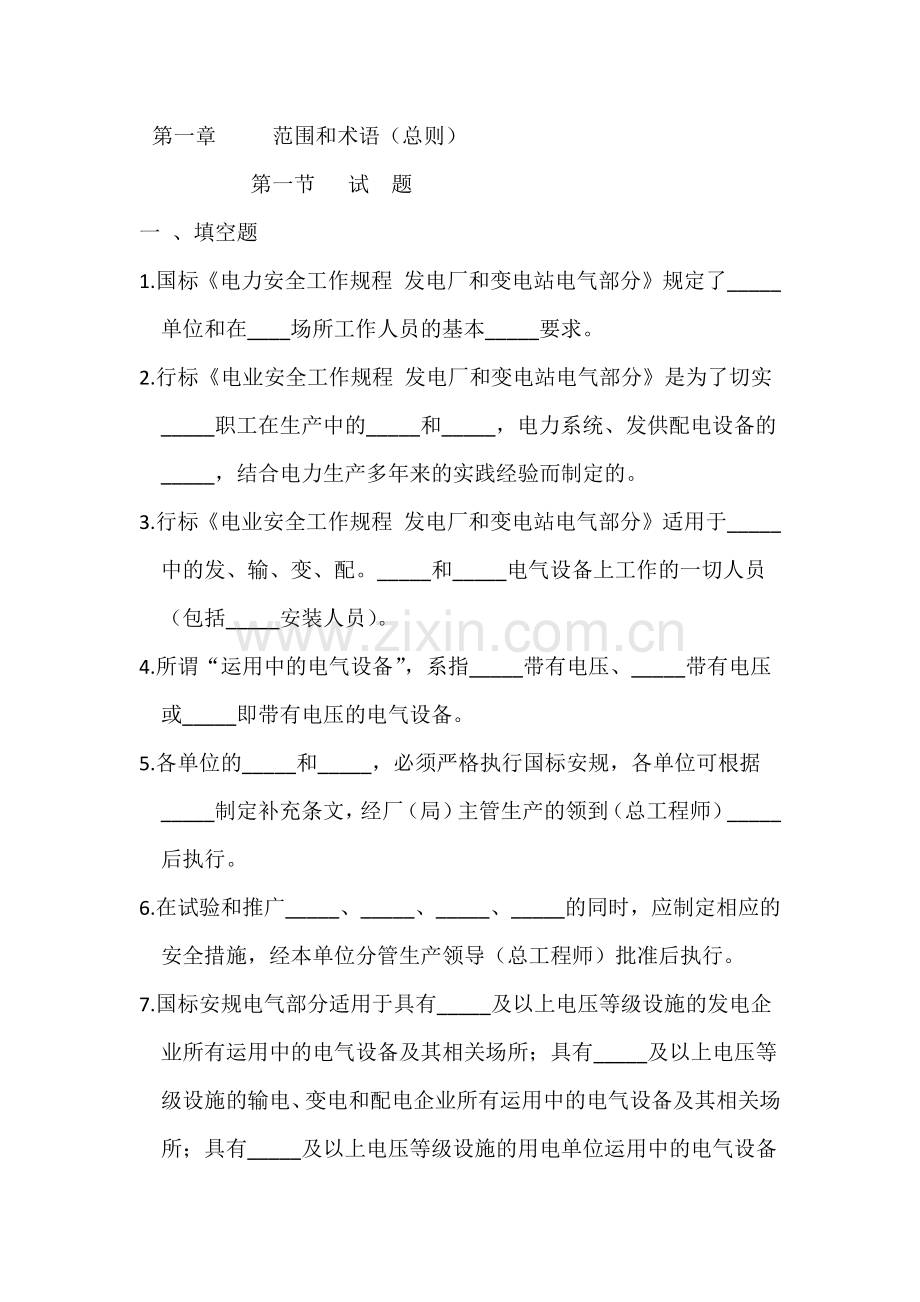 安规试题和答案.doc_第1页