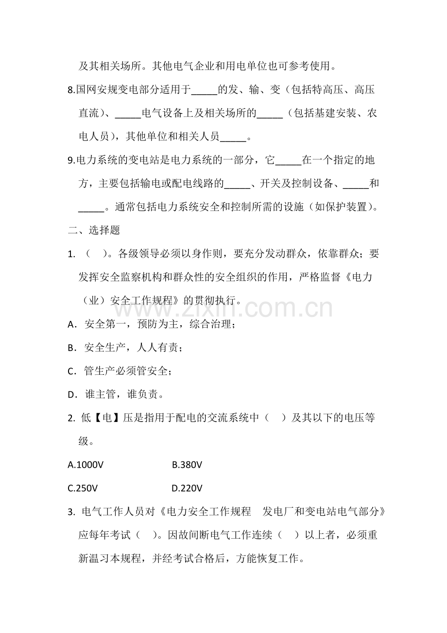安规试题和答案.doc_第2页