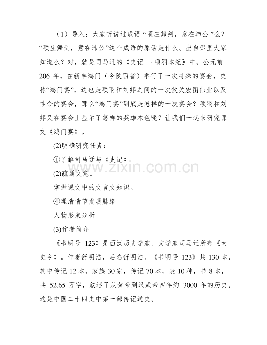 鸿门宴详细教案.pdf_第2页