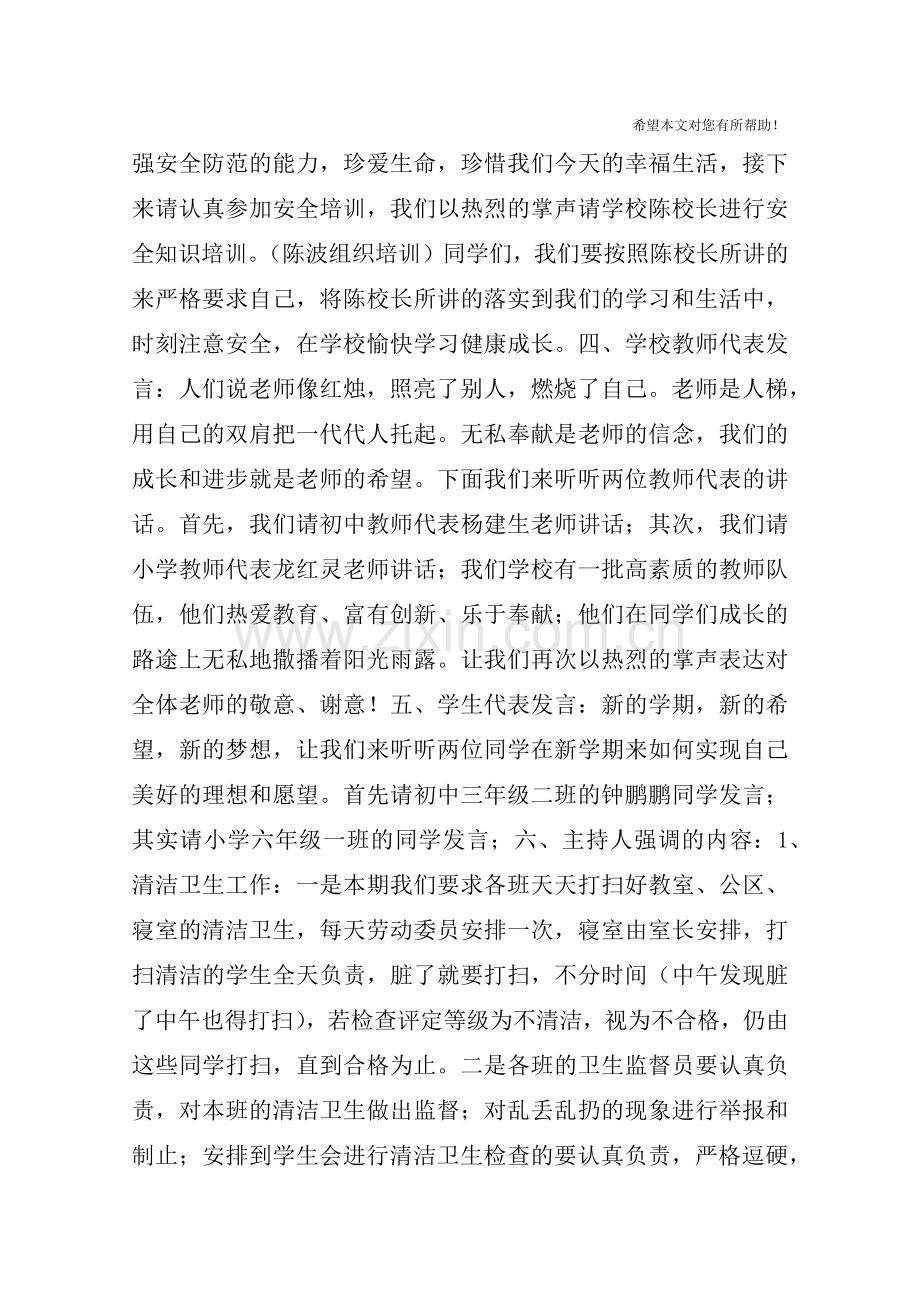 小学春季开学典礼主持稿.doc_第2页