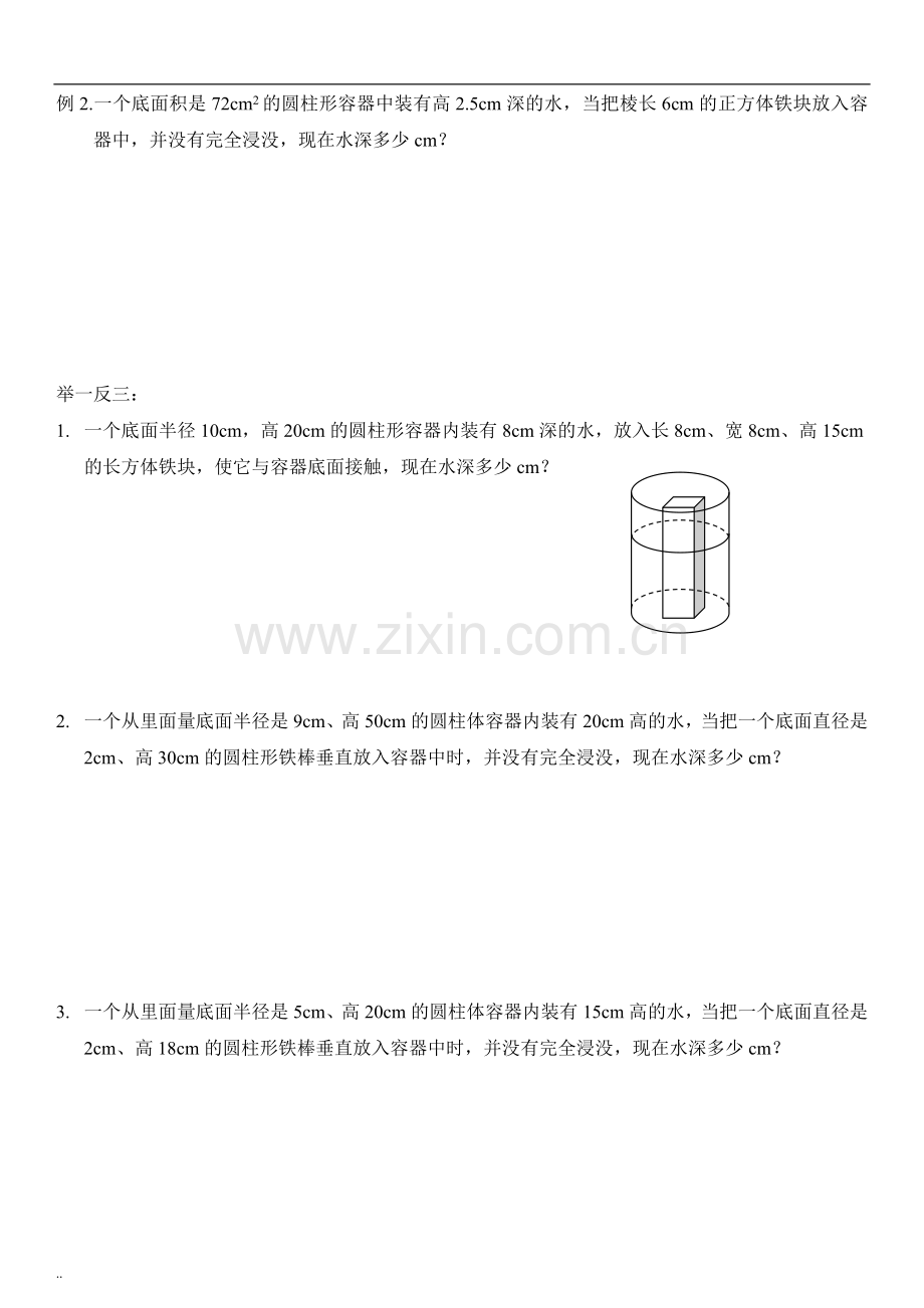 小学数学中浸没问题.doc_第2页