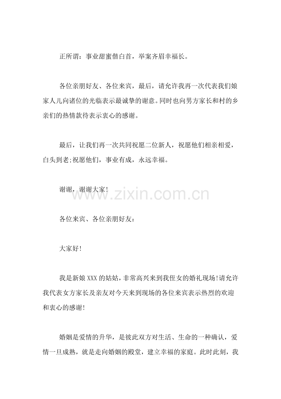婚礼女方代表讲话稿4篇.doc_第2页