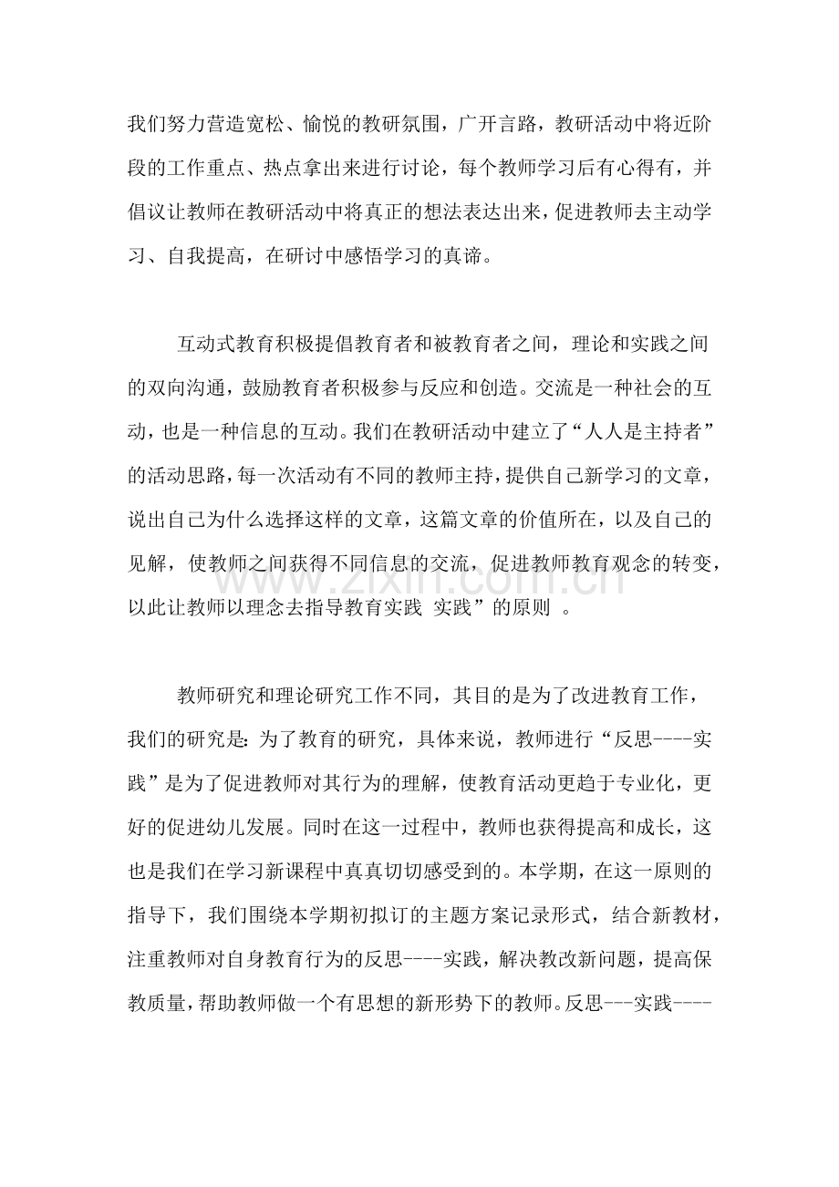 科研年终总结六篇.doc_第2页