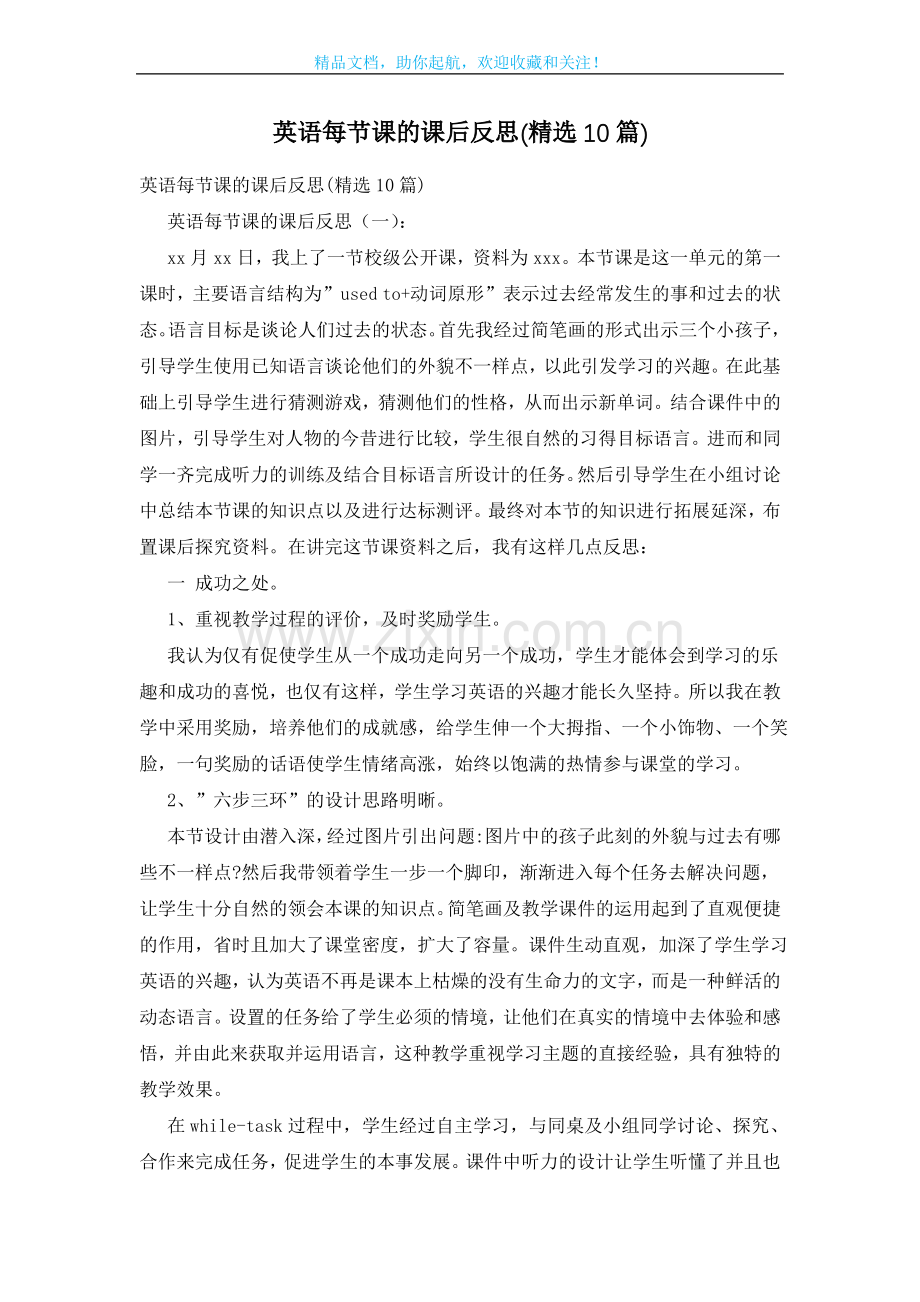 英语每节课的课后反思(10篇).pdf_第1页