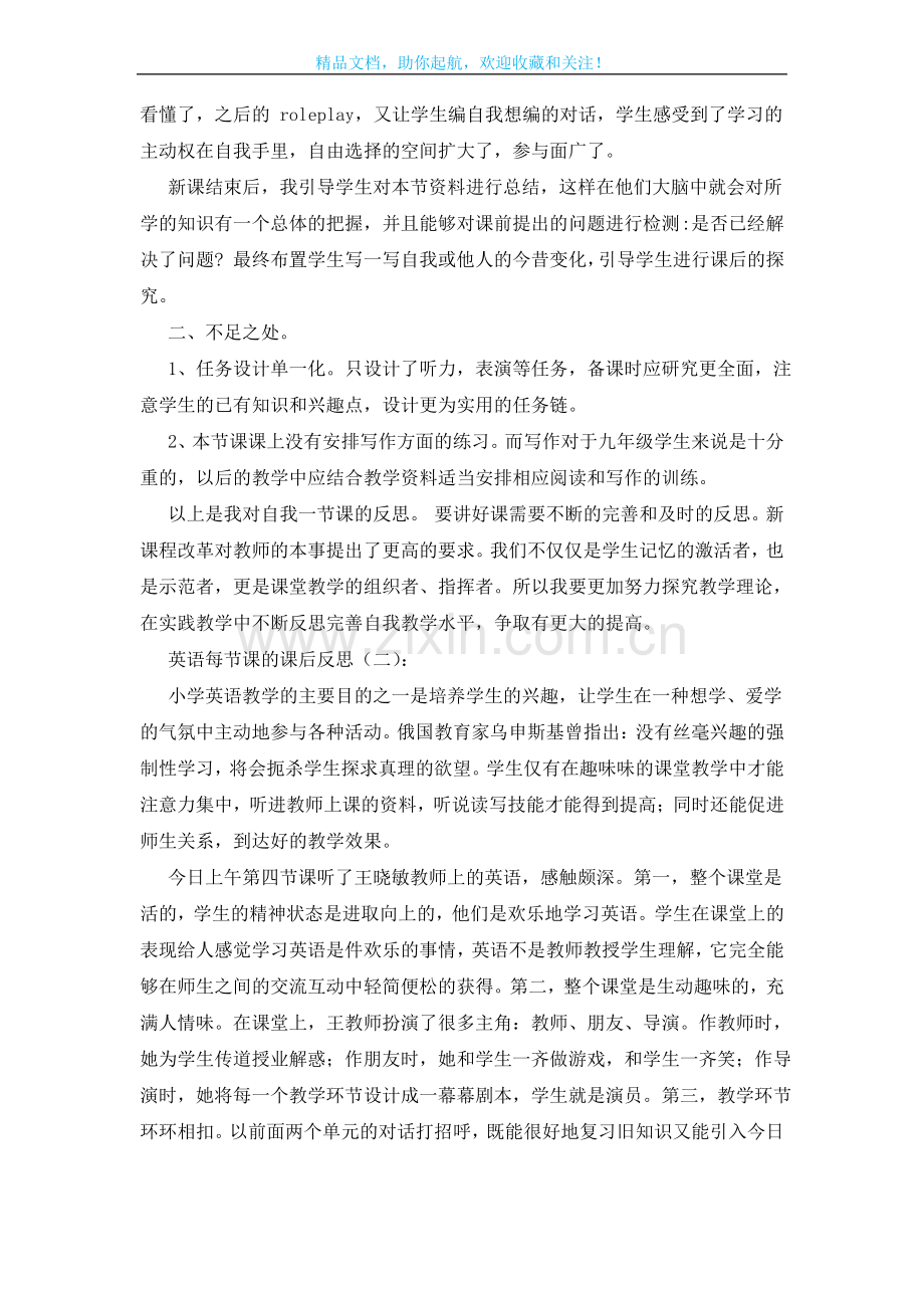 英语每节课的课后反思(10篇).pdf_第2页