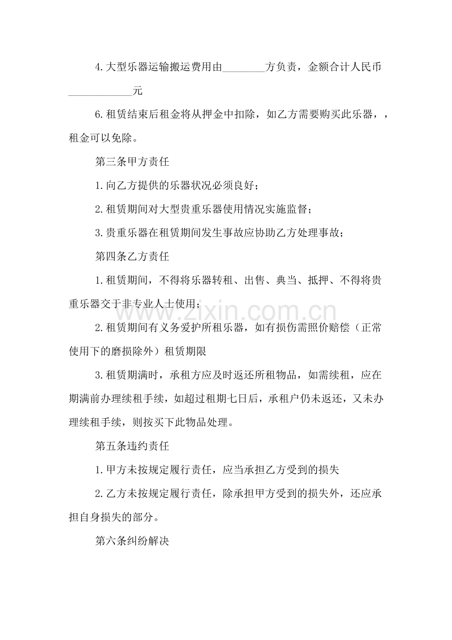 2020年乐器租赁合同范本.doc_第2页