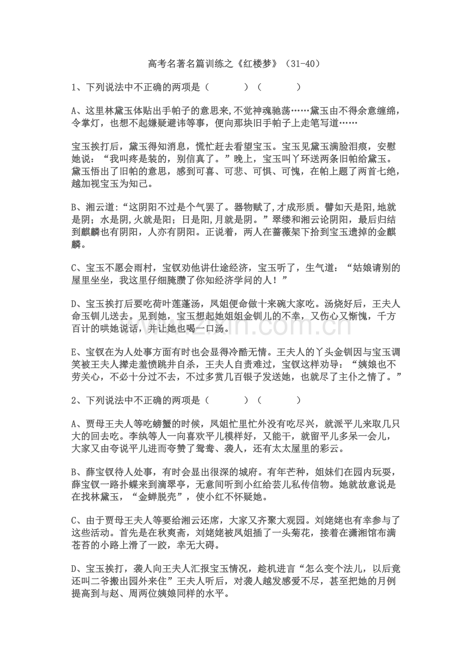 红楼梦31-50回练习及答案.doc_第1页