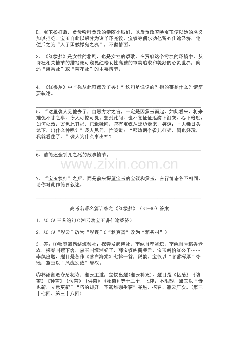 红楼梦31-50回练习及答案.doc_第2页