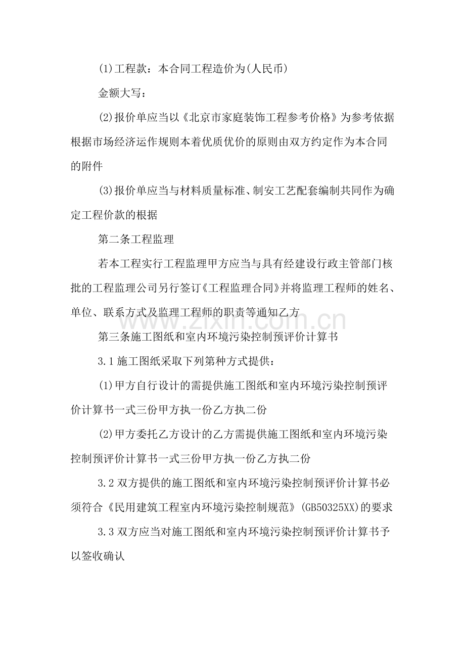 xx企业办公楼装修工程合同.doc_第2页
