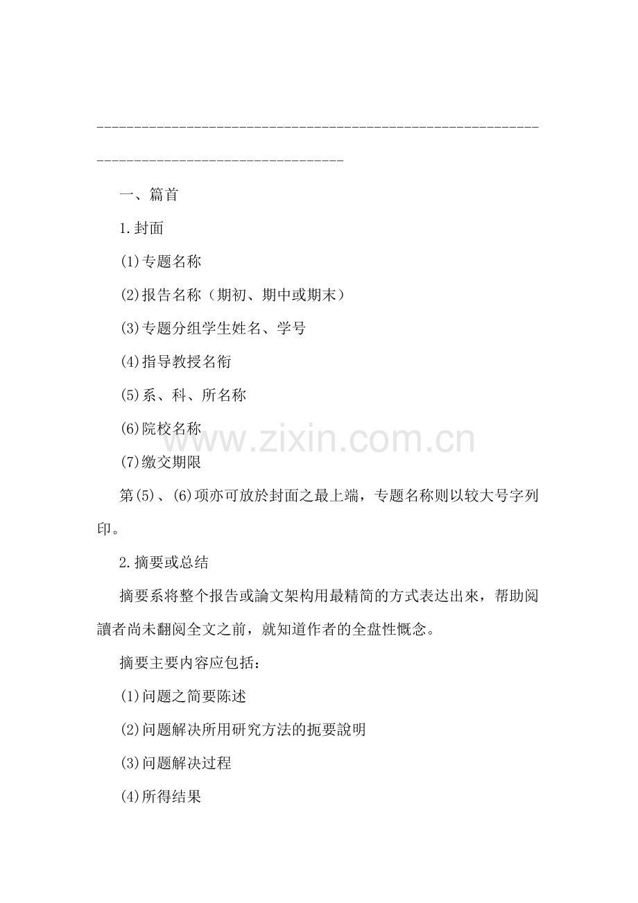 报告写作格式及注意事项.doc_第2页
