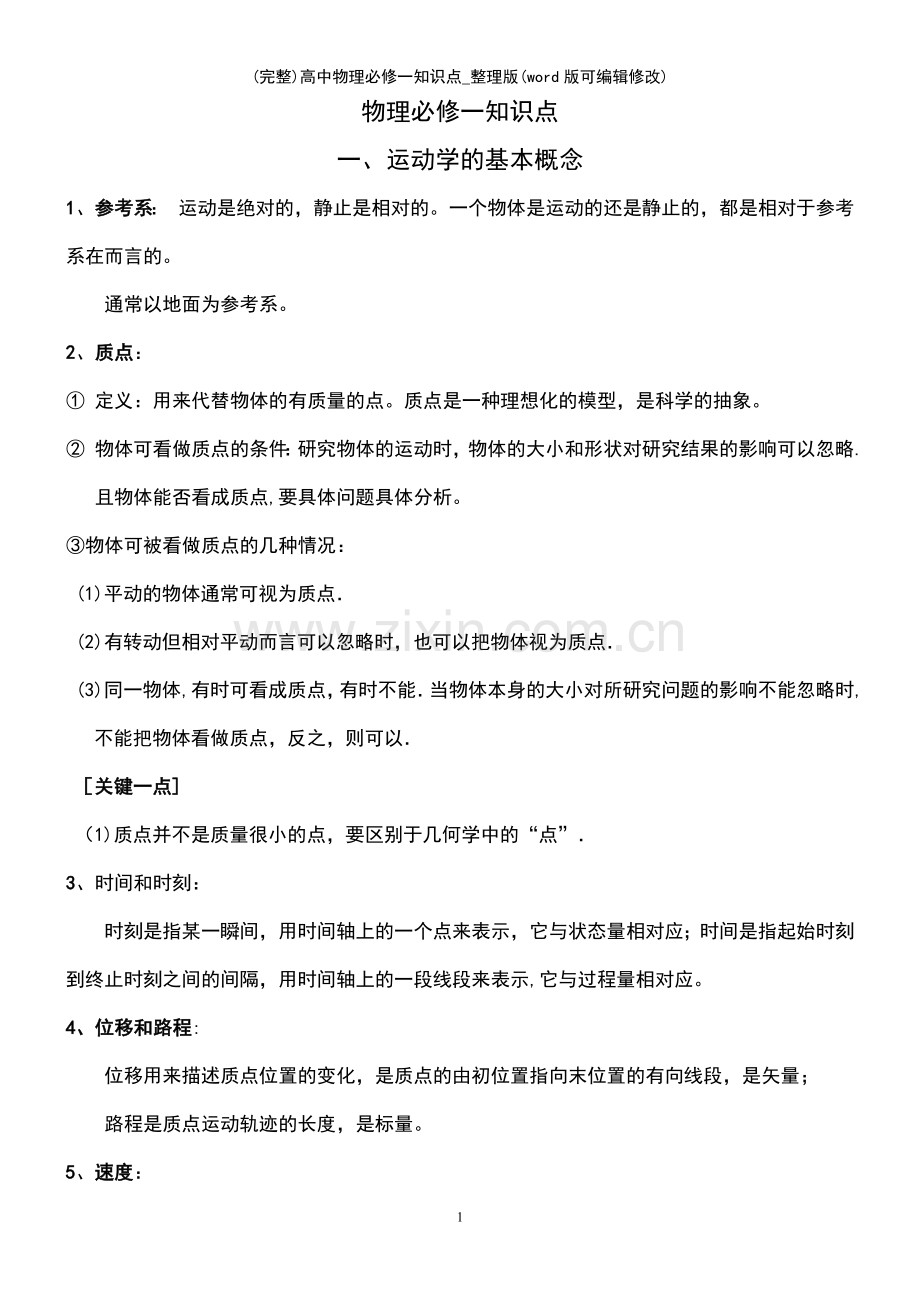 高中物理必修一知识点-整理版.pdf_第2页