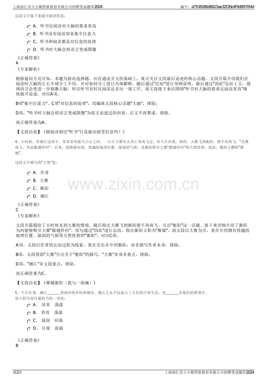 上海徐汇昂立小额贷款股份有限公司招聘笔试题库2024.pdf_第2页