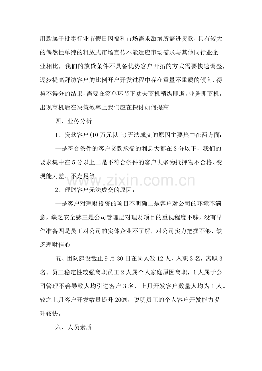 有关投资公司月工作汇报2020年.doc_第2页