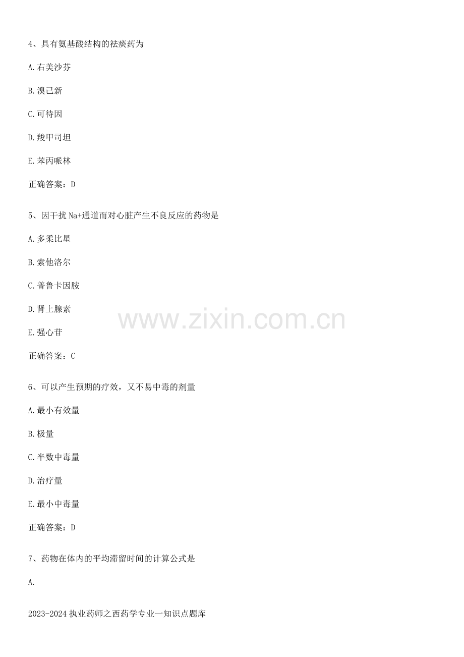 2023-2024执业药师之西药学专业一知识点题库.docx_第2页
