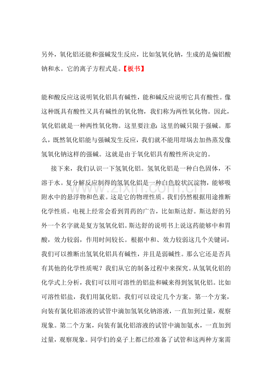 《铝的重要化合物》讲课逐字稿——人教版高中化学必修一.doc_第2页