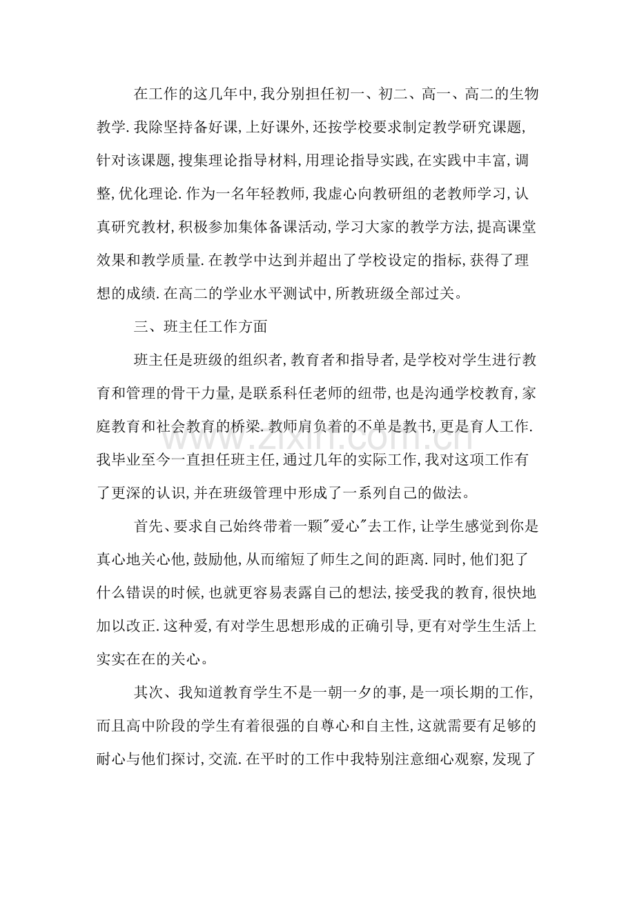 2019年教师个人述职报告4篇.doc_第2页