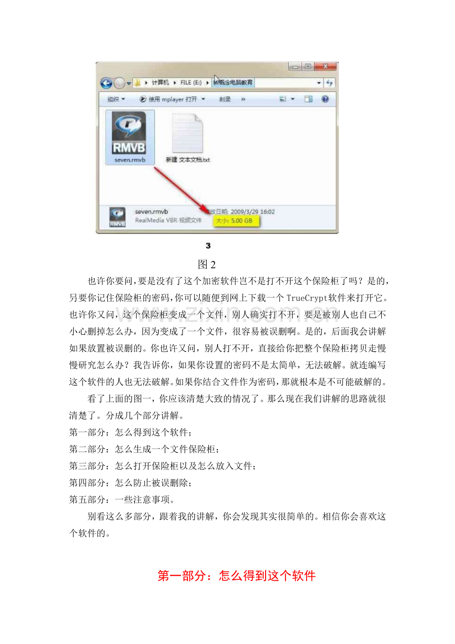 TrueCrypt使用教程(完全详细版)解读.doc_第2页