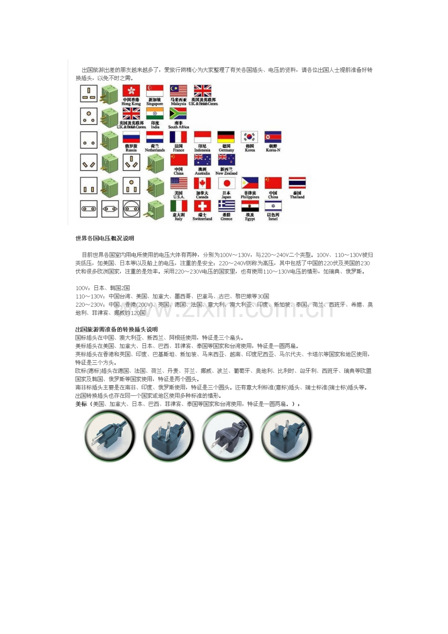 各国插头标准..doc_第1页