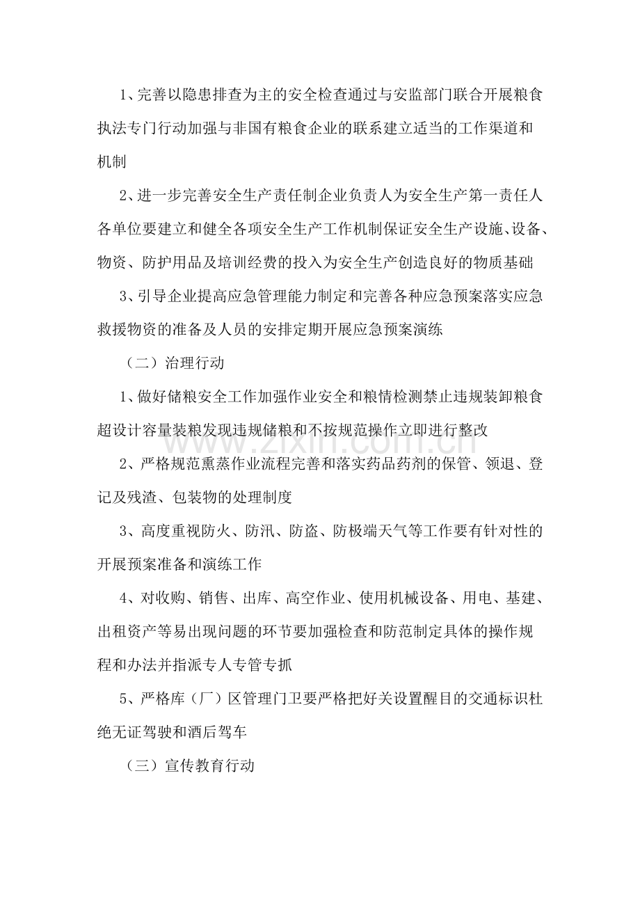 安全生产“三项行动”实施方案.doc_第2页