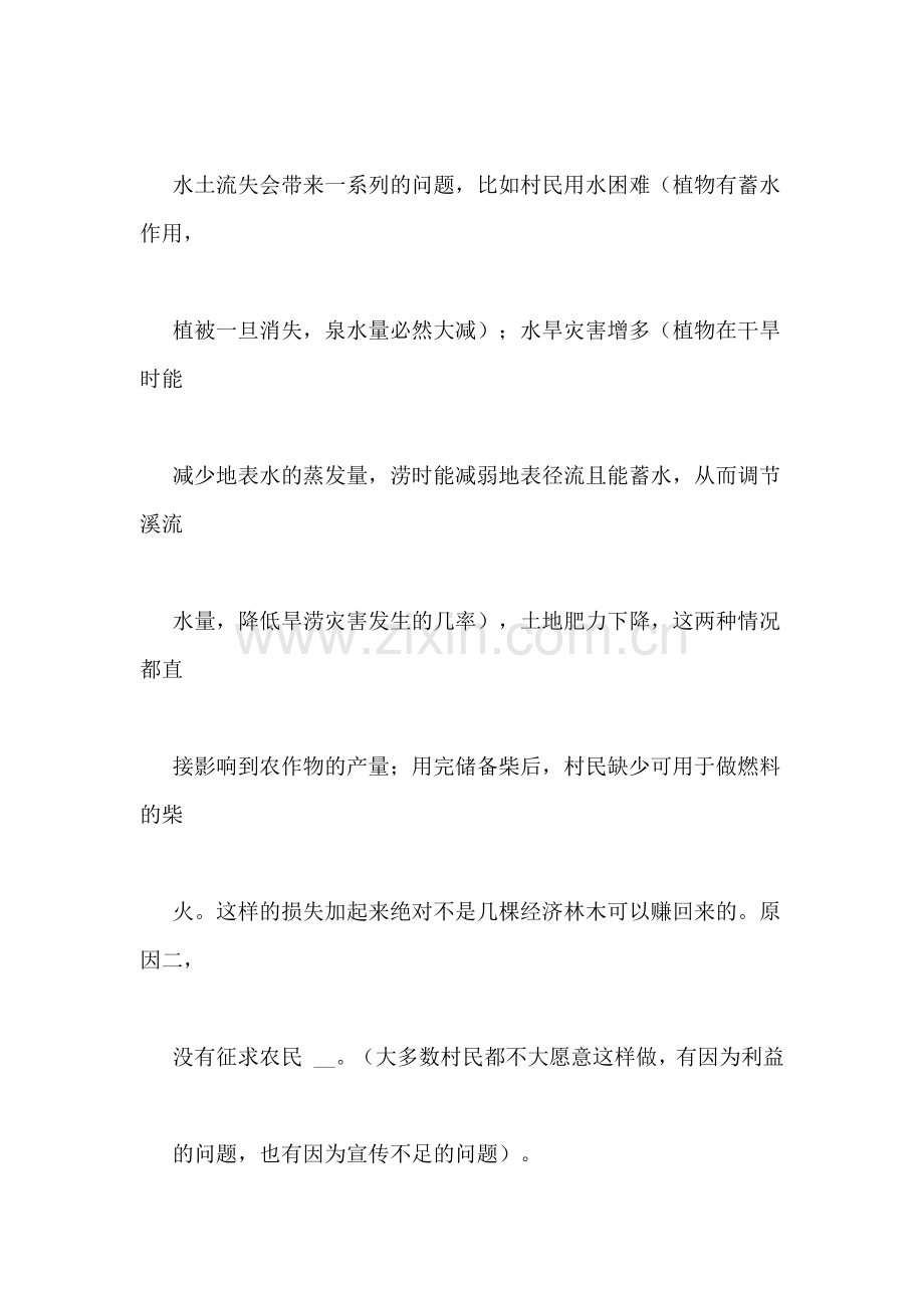 家乡环境调查小报告.doc_第2页
