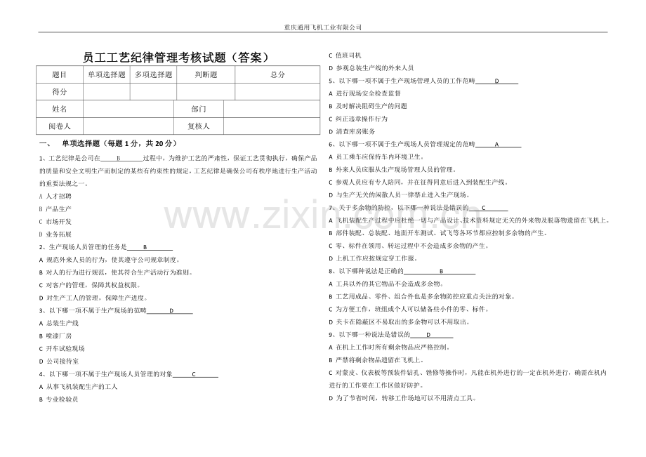 工艺纪律管理考题100道(含答案).doc_第1页