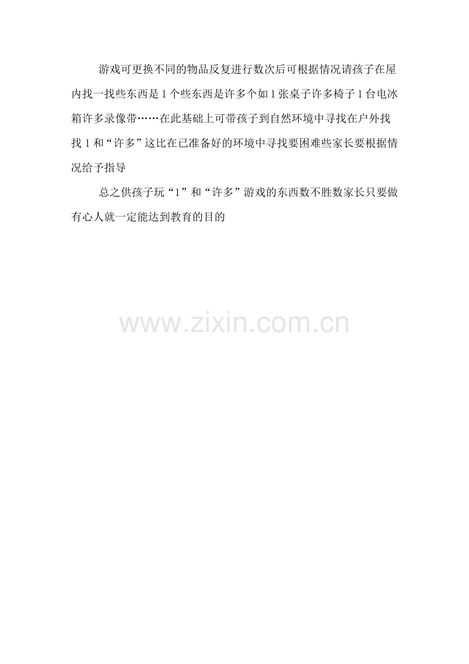 “1”和“许多”的游戏的幼儿教案.doc_第2页