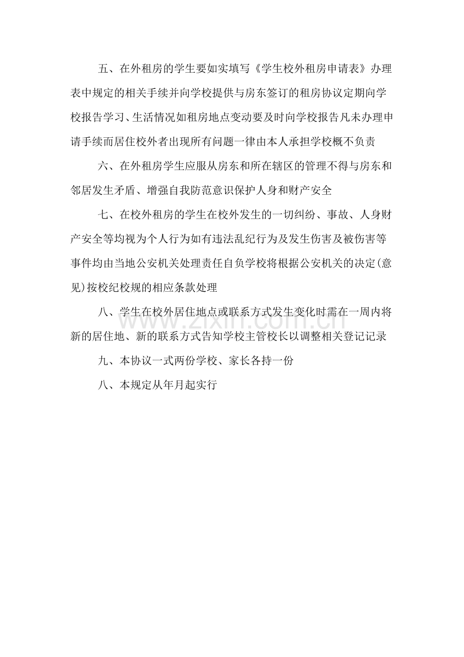 学生校外租房协议合同.doc_第2页