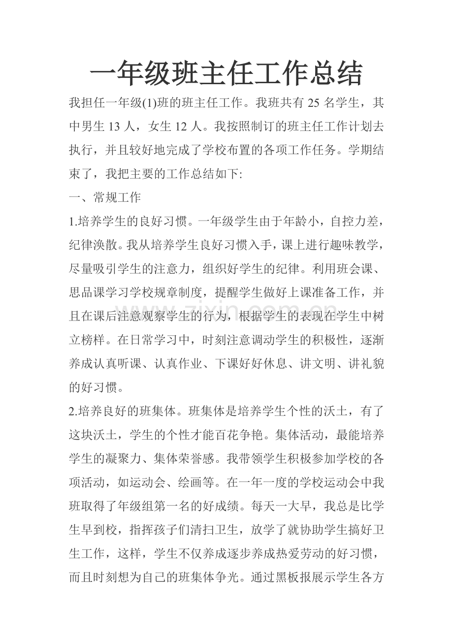 班主任工作计划总结2.doc_第2页
