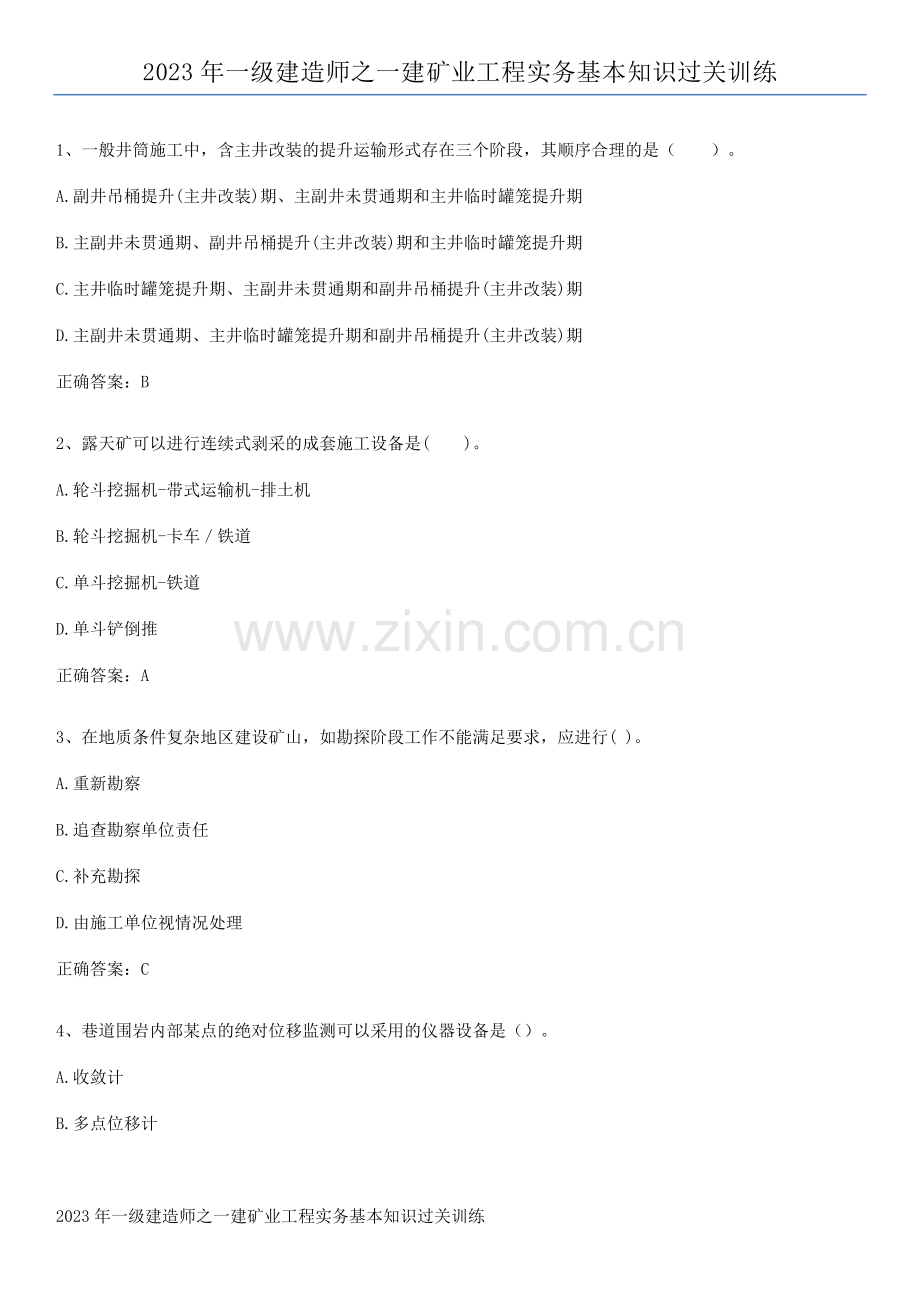 2023年一级建造师之一建矿业工程实务基本知识过关训练.pdf_第1页
