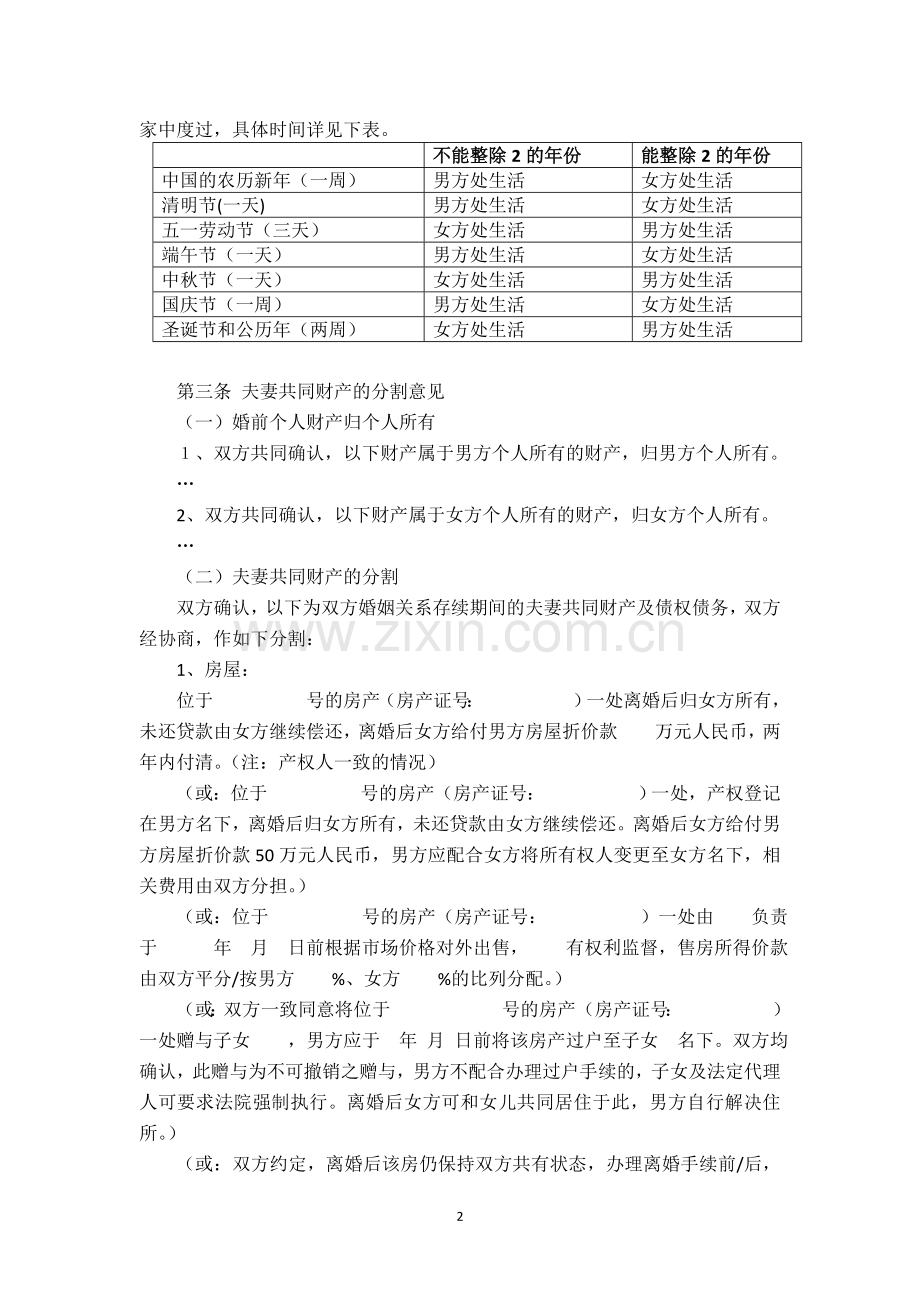 离婚协议范本.doc_第2页