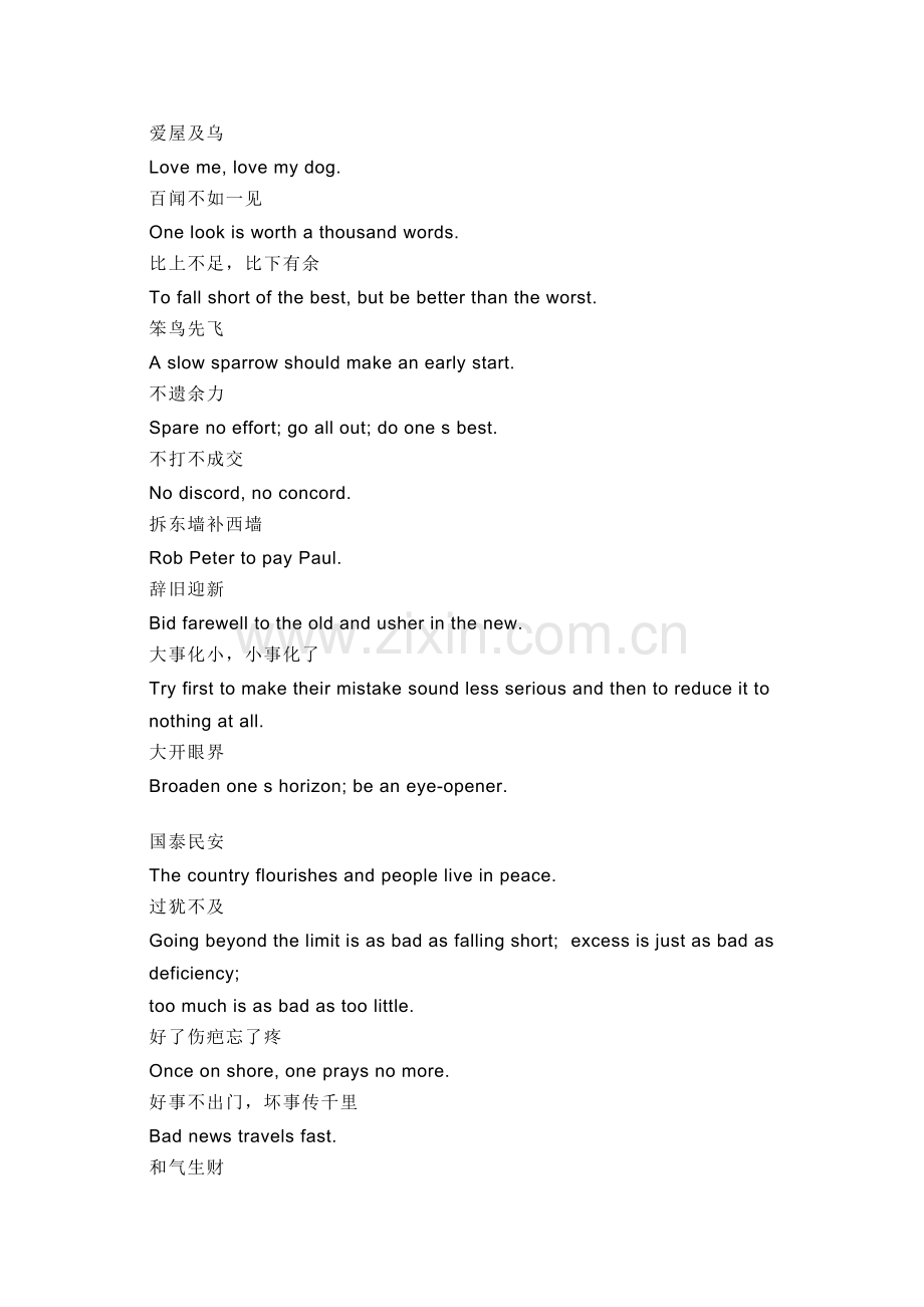 小学资料：100个中国成语和俗语的英文版.docx_第1页