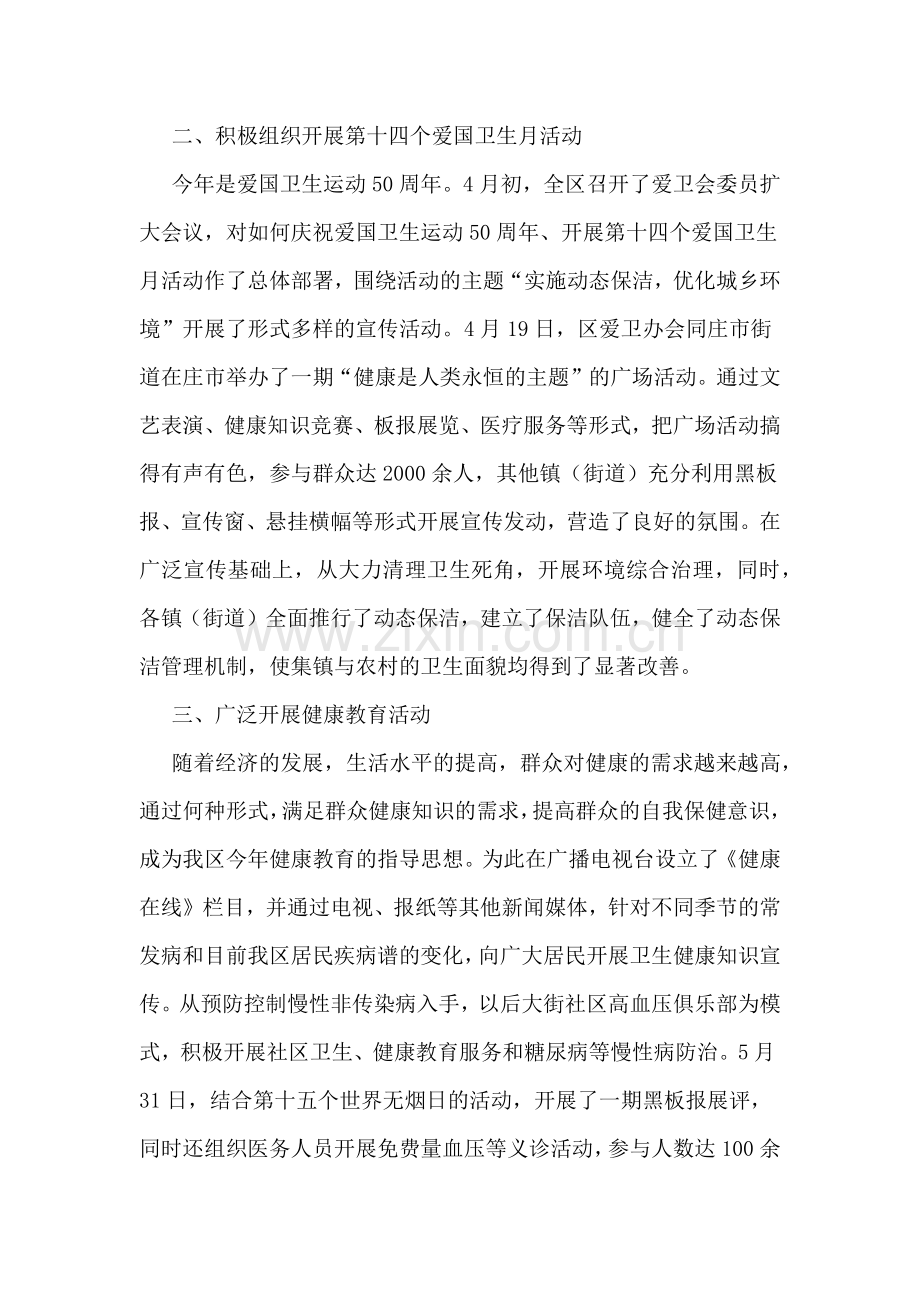 爱国半年工作总结.doc_第2页