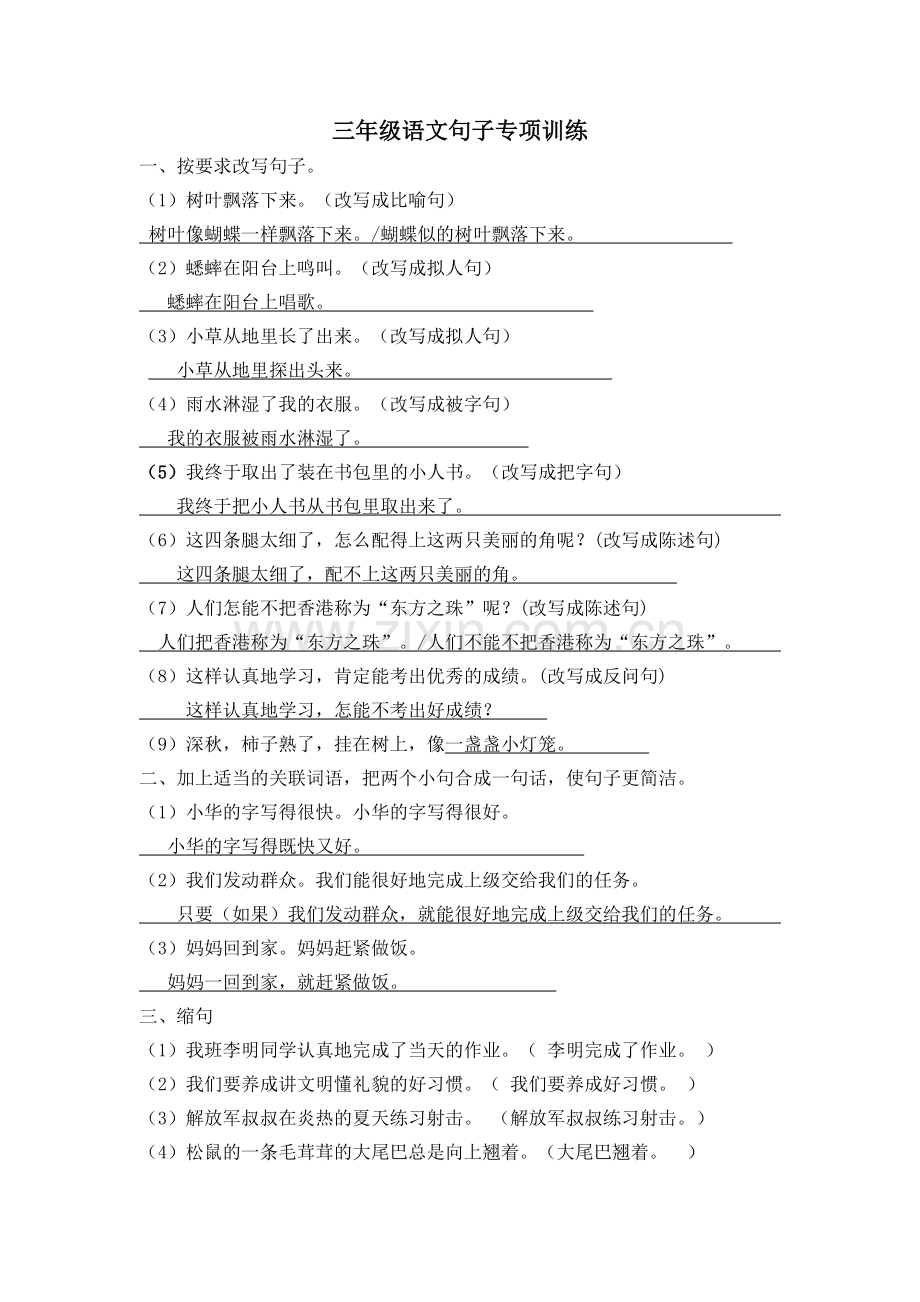 三年级语文句子训练【答案】.doc_第1页