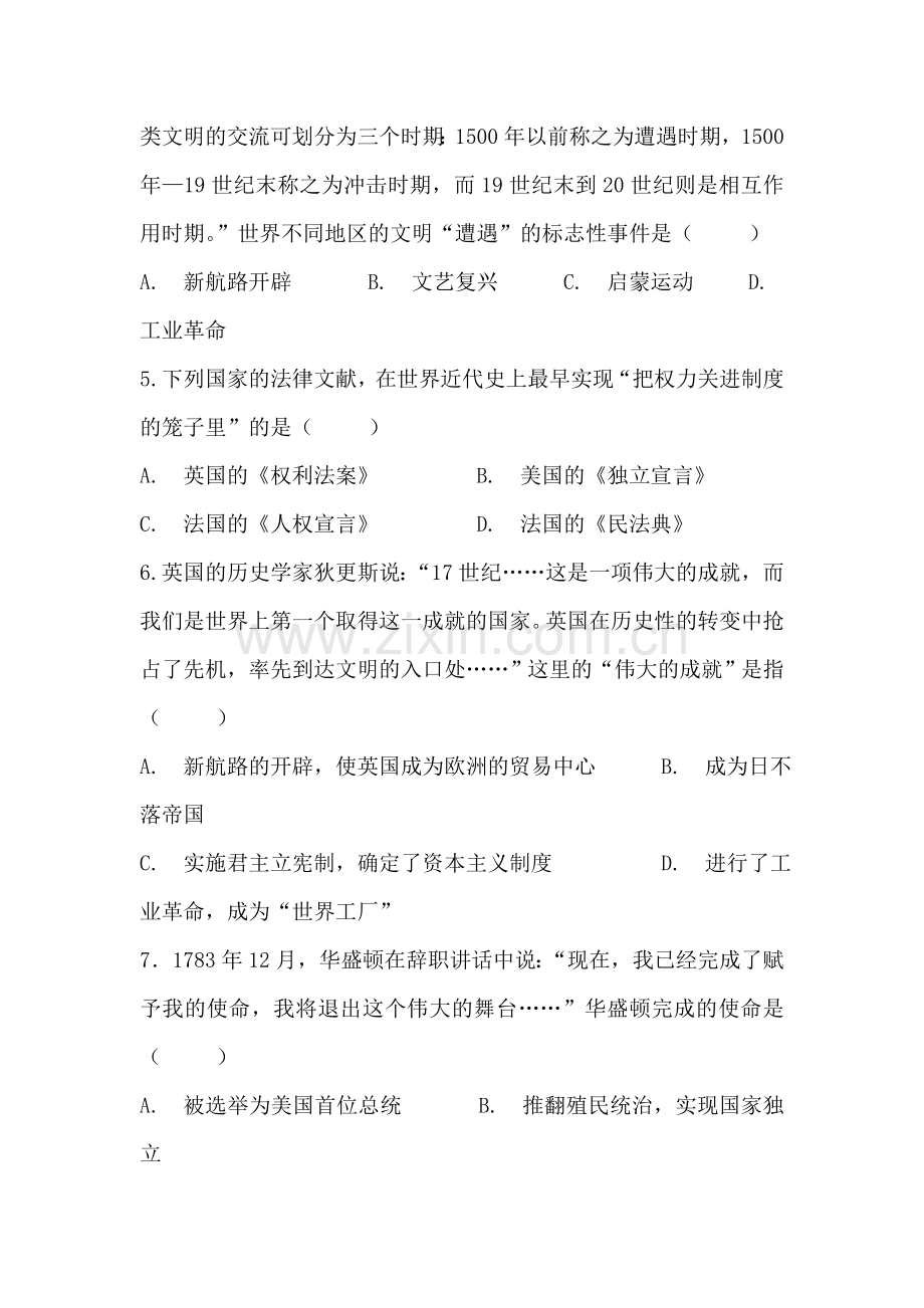 江苏省扬州市2017届九年级历史上册期中考试题.doc_第2页