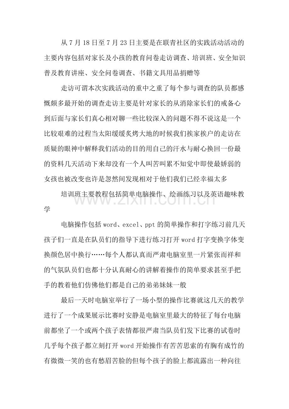 外来务工子女教育暑期社会调查活动总结.doc_第2页