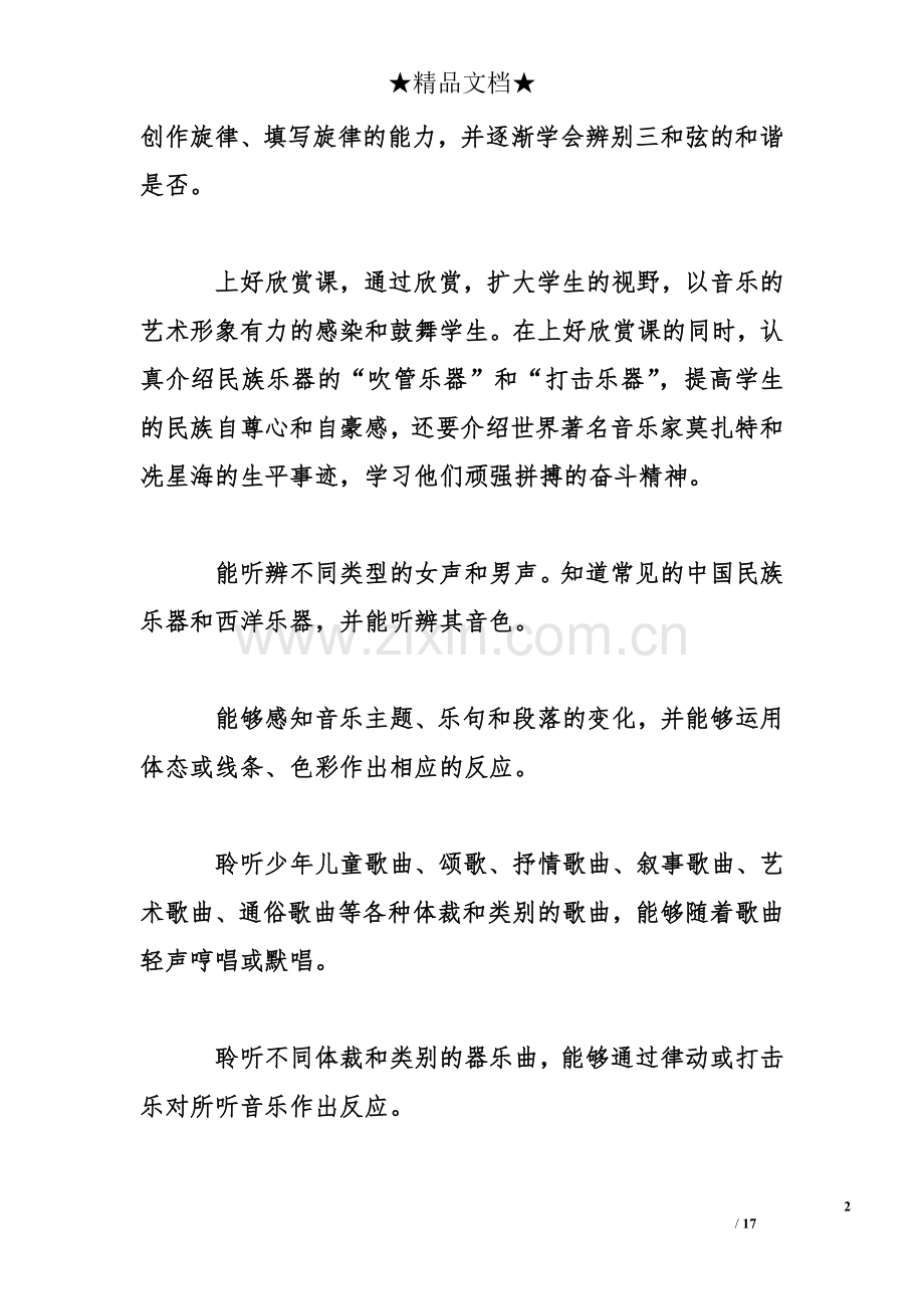 小学音乐工作计划.doc_第2页