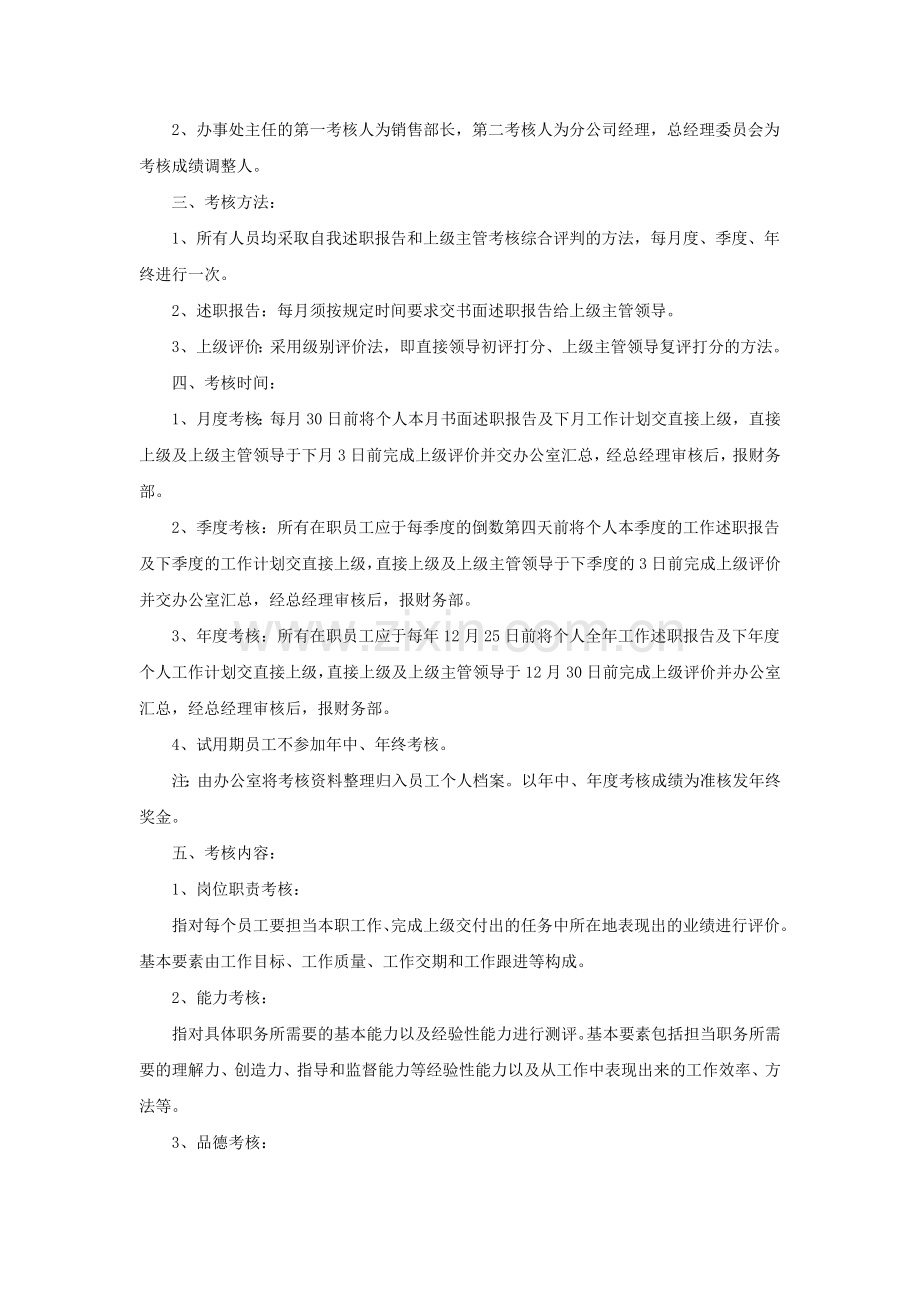 员工考核方法及示例.doc_第2页