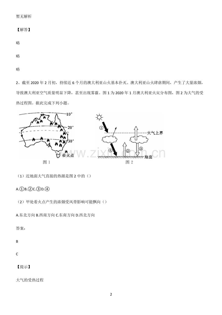 人教版高考地理地球上的大气经典知识题库.pdf_第2页