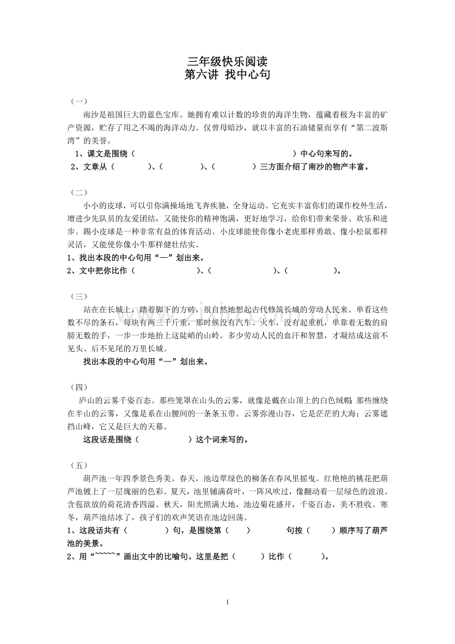 三年级阅读找中心句.doc_第1页